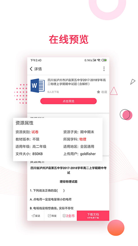 金榜题名 v1.3.25 最新版 3