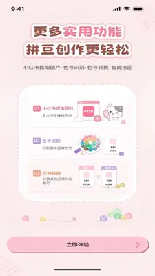 拼豆喔 1.0.5 最新版 2