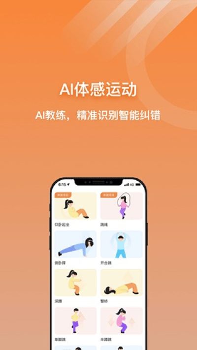 小猴运动 1.4.9 手机版 4