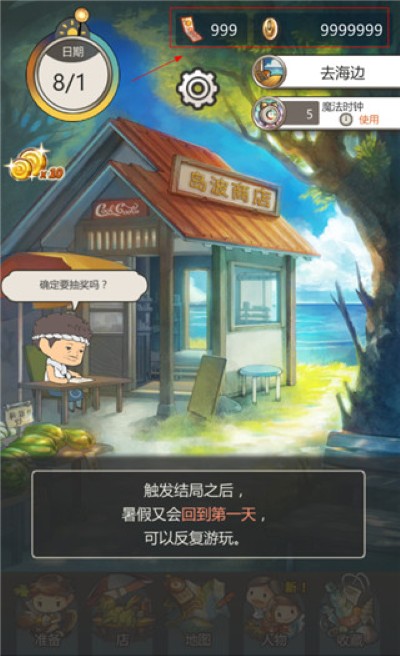 那年的暑假 1.3.0 手机版 0