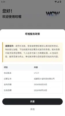 旺喔 1.2.1 手机版 2
