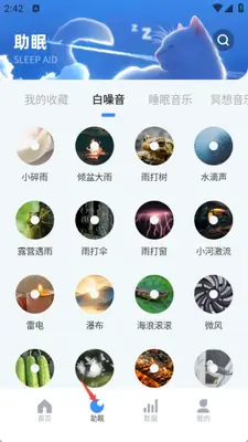 iSleepers 1.0.0 最新版 2