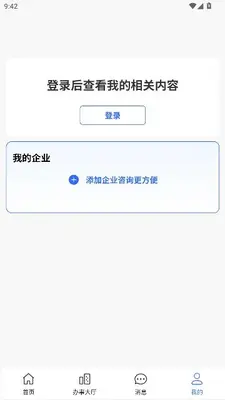 办小助 3.1.9 最新版 2