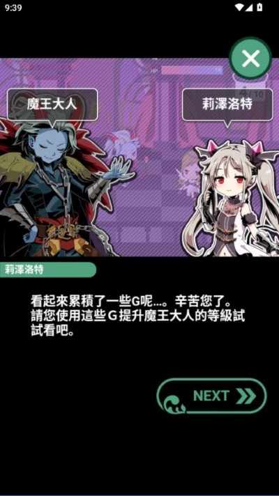 我家的魔王大人不愧勇者2 1.4.2 安卓版 0