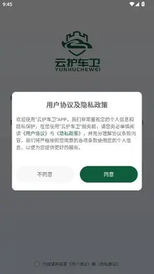 云护车卫 1.0.0 安卓版 1
