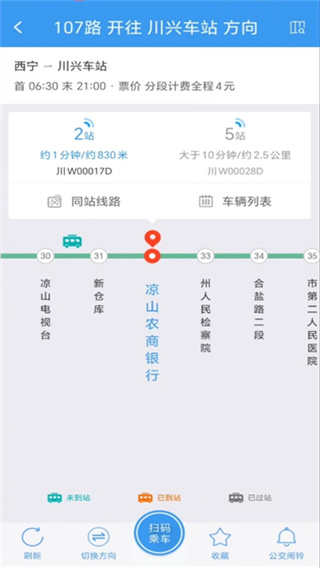 月城公交 2.7.5 手机版 2