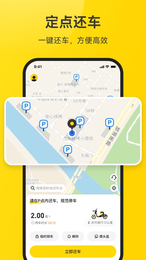 小遛出行 2.98.34 手机版 1