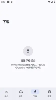 云取 2.5.0 手机版 1