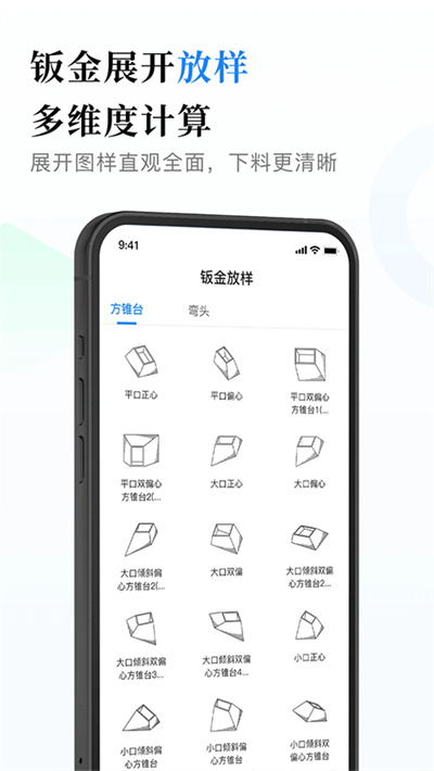 钣金展开计算器 2.4 最新版 3