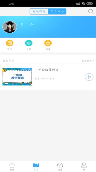 楚智教 0.0.2 手机版 0
