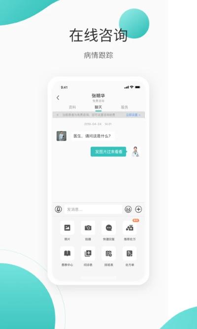 良医在线 5.9.16 免费版 1