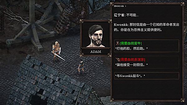 维达谎言的瘟疫 1.1.212 安卓版 4