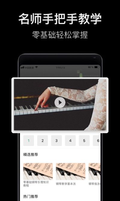 钢琴教学 8.9.5 安卓版 1