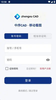 中序CAD 1.0.7 手机版 1