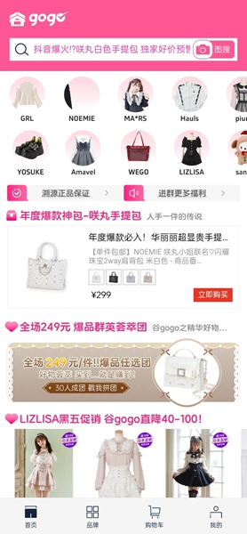 谷gogo购物平台 1.0.9 安卓版 3