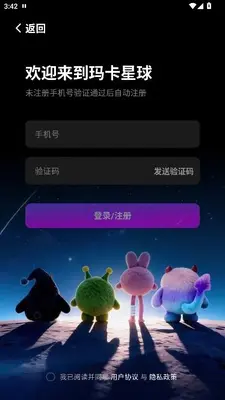 玛卡玛卡 1.8.3 最新版 3