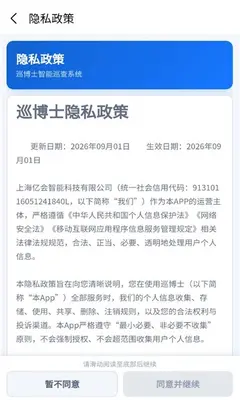 巡博士 2.2.7 最新版 1