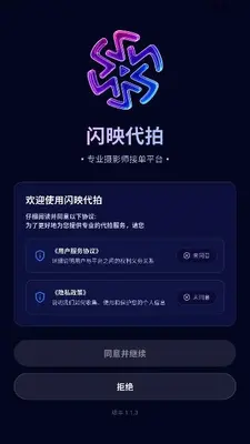 闪映代拍 1.1.3 最新版 0