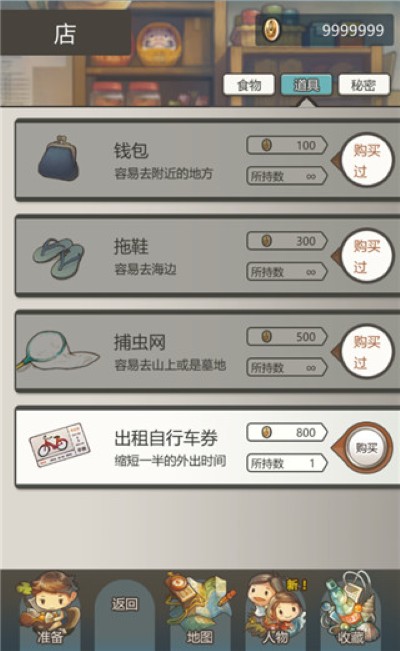 那年的暑假 1.3.0 手机版 1