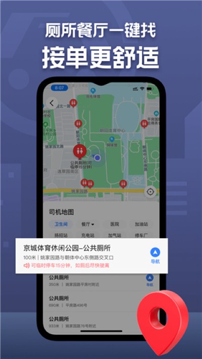 出租车司机 7.10.3.0003 手机版 3
