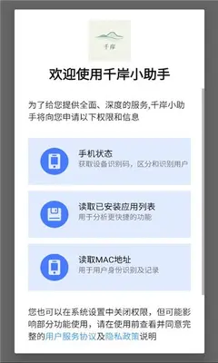 千岸小助手 1.0.0 最新版 3