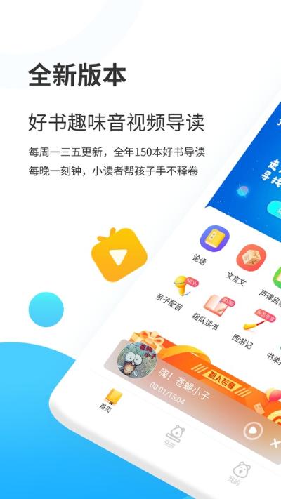 小读者学堂 4.6.3 最新版 3