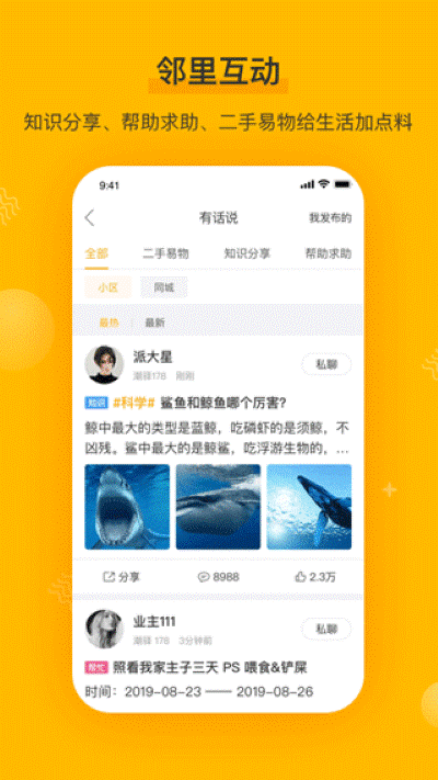 千丁智能门禁 5.4.6 最新版 1