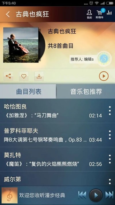 古典音乐 3.3.8 免费版 2