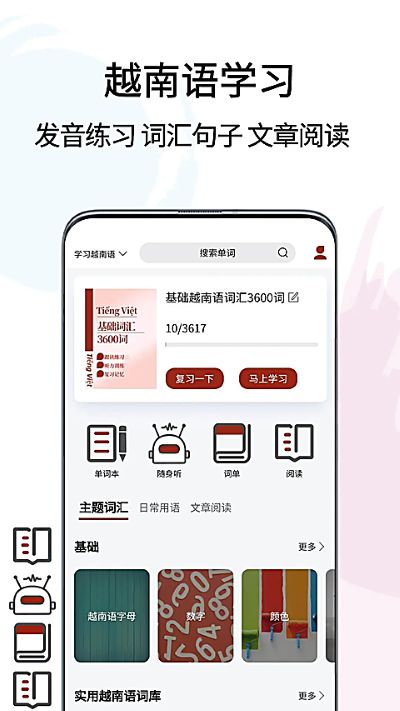 越南语在线翻译 173 安卓版 4