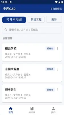 中序CAD 1.0.7 手机版 3