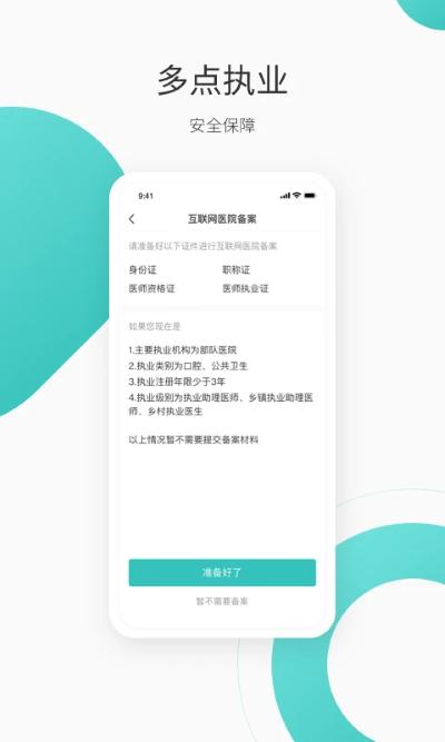 良医在线 5.9.16 免费版 3