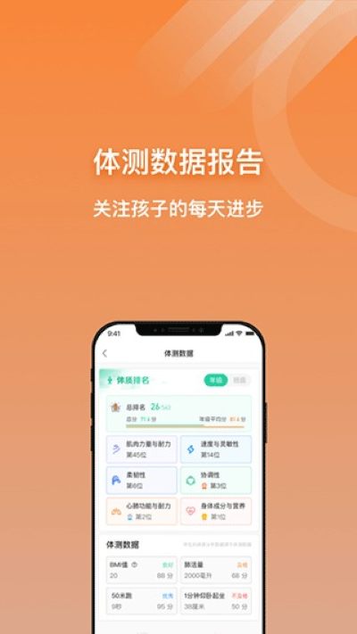 小猴运动 1.4.9 手机版 1