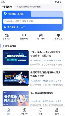 办小助 3.1.9 最新版 0
