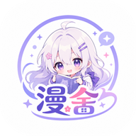 漫舍漫画 1.7.0 最新版
