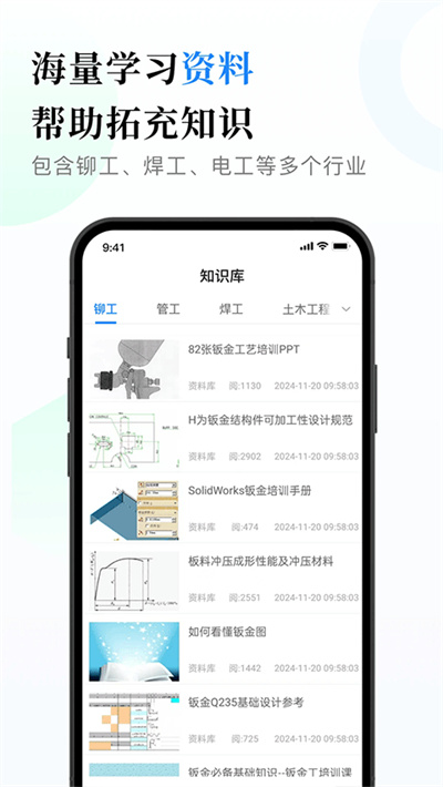 钣金展开计算器 2.4 最新版 2