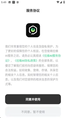拉蜂AI 1.0.0 安卓版 2