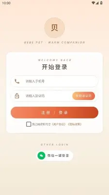 贝贝的朋友 1.0.6 最新版 1