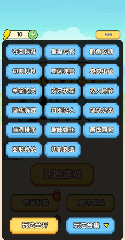脑洞大师傅 1.0 最新版 1