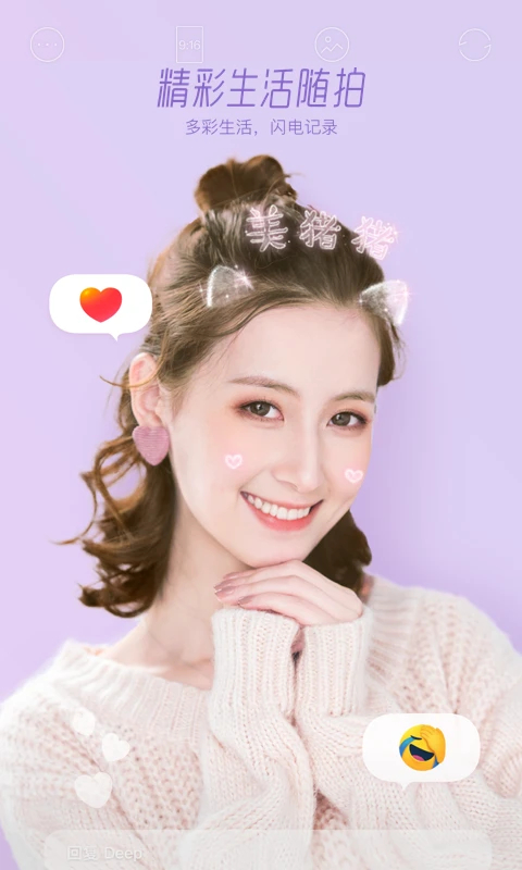 Faceu美颜相机 7.3.1 最新版 1