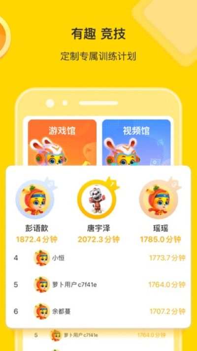 萝卜长高运动 1.3.3 安卓版 1