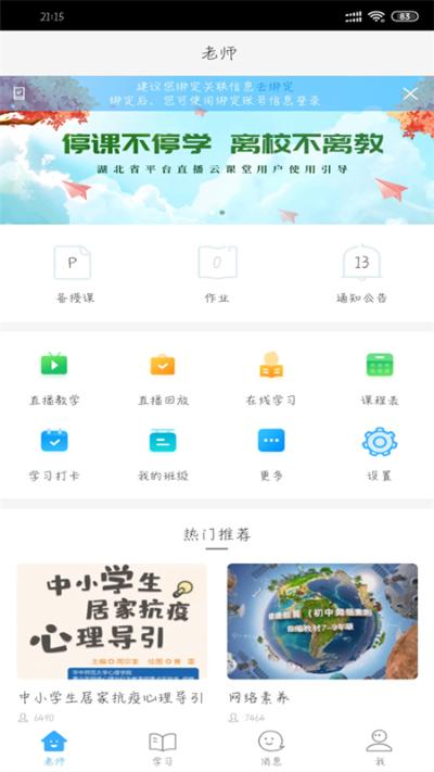 楚智教 0.0.2 手机版 3