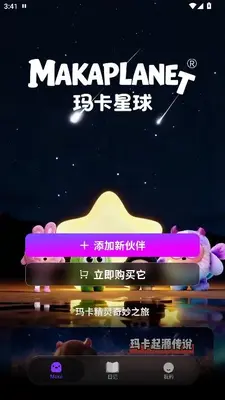 玛卡玛卡 1.8.3 最新版 1