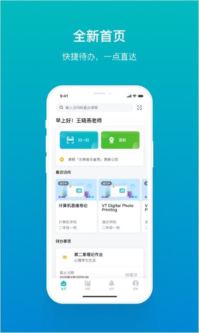 畅课平台 2.16.0 最新版 0