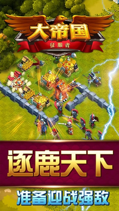 大帝国征者 5.681 最新版 4