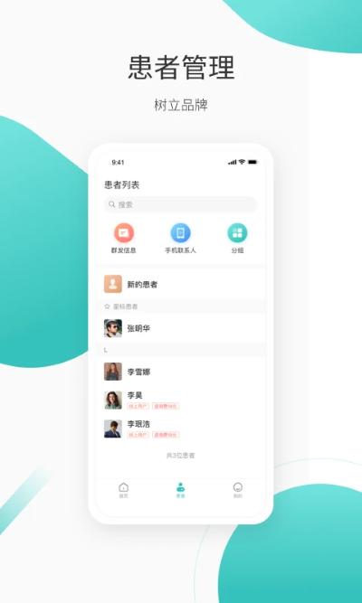 良医在线 5.9.16 免费版 2