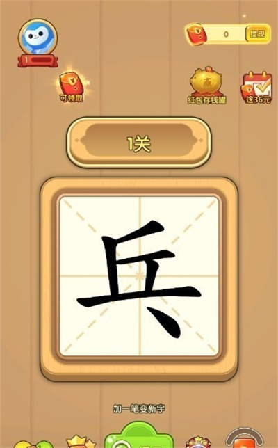 一笔成字 10 手机版 1