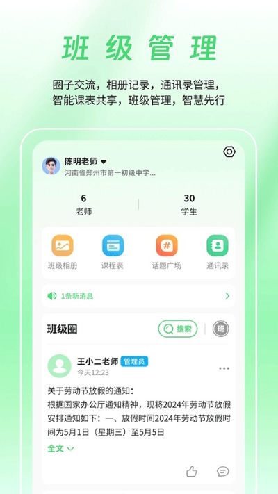 数智家校 10.4.0 免费版 3