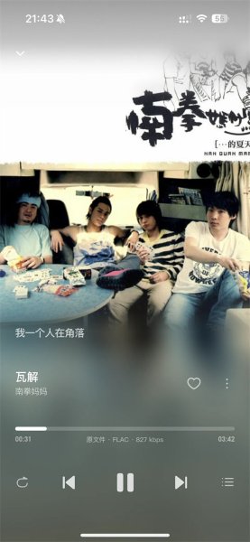 飞牛音乐 1.0.0 最新版 2