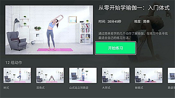 天天瑜伽 4.2.3 最新版 3