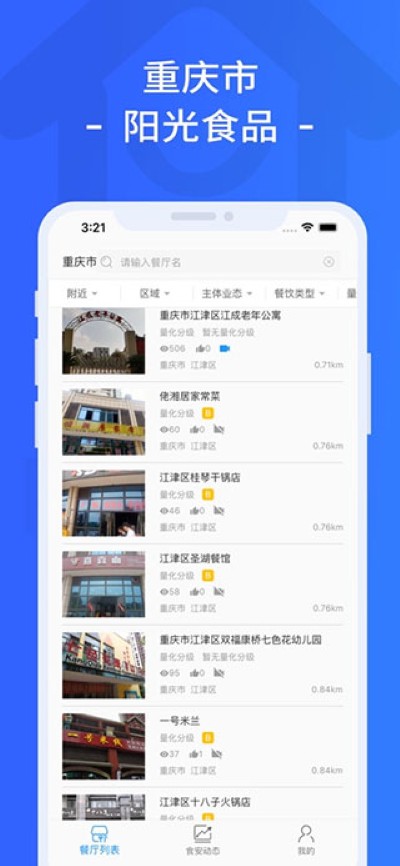 重庆餐饮 1.6.92507171511 最新版 3